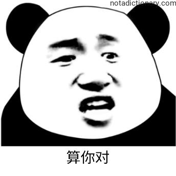Learn Chinese With Memes: When You’re Right