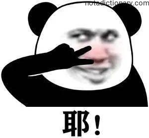 Learn Chinese With Memes: The Ultimate Victory Cry