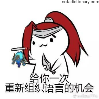 Learn Chinese With Memes: Retract Your Words