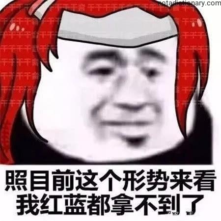 Learn Chinese With Memes: Missing Red And Blue