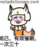 Learn Chinese With Memes: Hypnosis Pricing