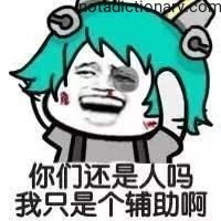 Learn Chinese With Memes: Just A Support Player