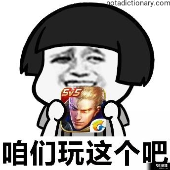Learn Chinese With Memes: Let’s Play This Game
