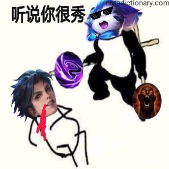 Learn Chinese With Memes: 听说你很秀 Slang