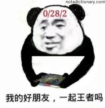 Learn Chinese With Memes: Gaming Invite Fails