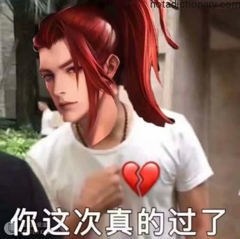 Learn Chinese With Memes: When You Cross The Line