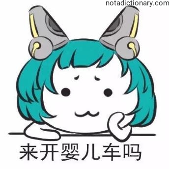 Learn Chinese With Memes: Driving A Stroller?