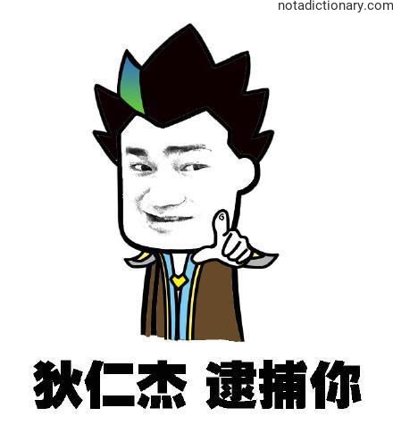 Learn Chinese With Memes: Di Renjie Arrests You