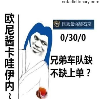 Learn Chinese With Memes: Missing A Top Laner?