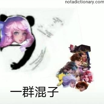 Learn Chinese With Memes: A Group of Slackers