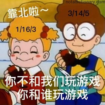 Learn Chinese With Memes: Who Are You Playing With?