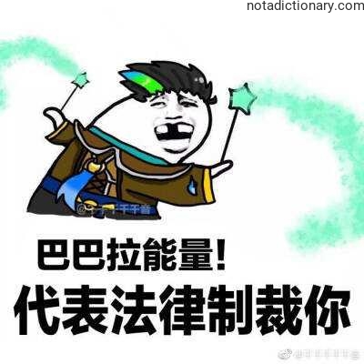 Learn Chinese With Memes: Legal Punishment Power
