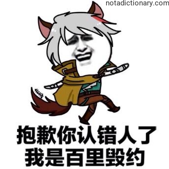 Learn Chinese With Memes: Mistaken Identity Joke