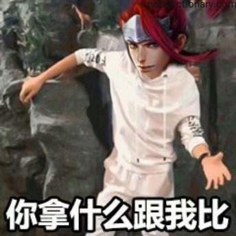 Learn Chinese With Memes: What Do You Compare