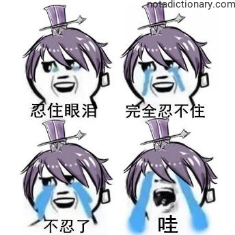 Learn Chinese With Memes: Holding Back Tears
