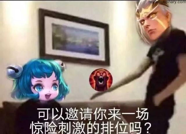 Learn Chinese With Memes: Inviting To Ranked Match