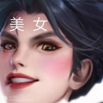 Learn Chinese With Memes: Calling Someone Beautiful