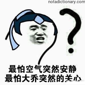 Learn Chinese With Memes: Awkward Silence Fears