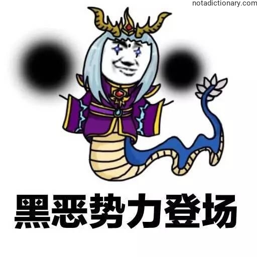 Learn Chinese With Memes: The Villain Arrives