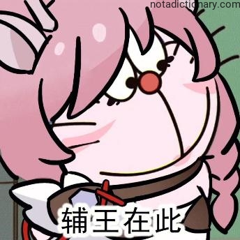 Learn Chinese With Memes: The Auxiliary King Arrives