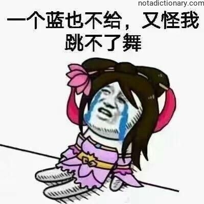 Learn Chinese With Memes: No Blue Buff, Can’t Dance