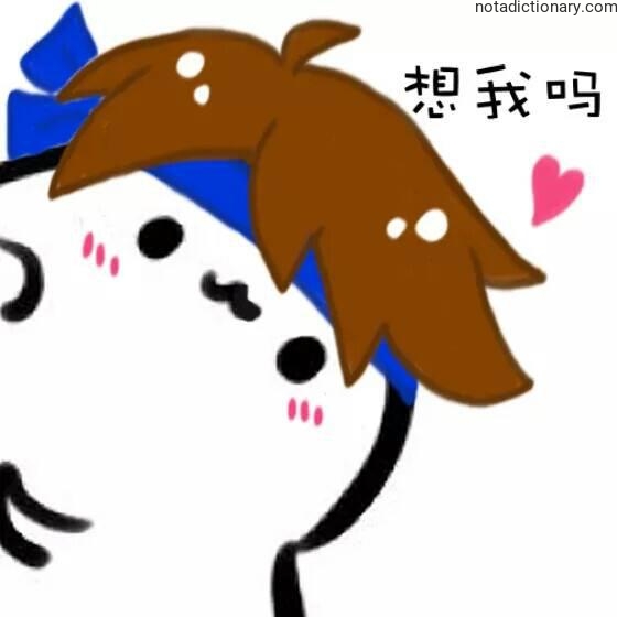 Learn Chinese With Memes: Do You Miss Me?