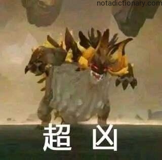 Learn Chinese With Memes: When You’re Super Fierce