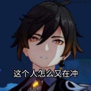 Anime character with a frustrated expression representing Chinese phrase 这个人怎么又在冲 when speaking for learning colloquial sentence structure and the verb 冲 (to rush/charge).