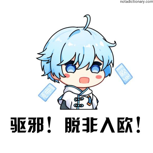 Learn Chinese With Memes: Exorcise Bad Luck!