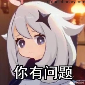 Learn Chinese With Memes: You Have A Problem