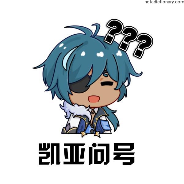 Learn Chinese With Memes: The Kaeya Question Mark