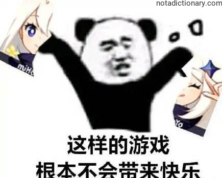 Learn Chinese With Memes: No Fun In Games