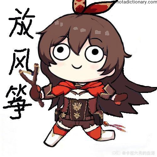 Learn Chinese With Memes: Flying Kites