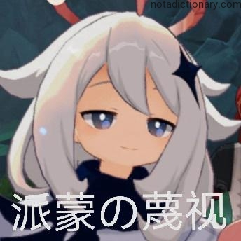 Learn Japanese With Memes: Paimon’s Contempt