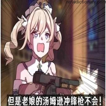 Learn Chinese With Memes: My Gun Won’t Miss