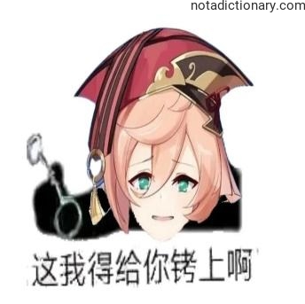 Learn Chinese With Memes: Gotta Handcuff You Now