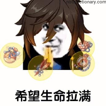 Learn Chinese With Memes: Maxing Out HP