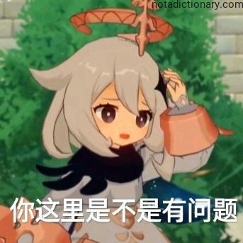Learn Chinese With Memes: Is There A Problem Here?