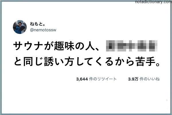 Learn Japanese With Memes: Sauna Habits