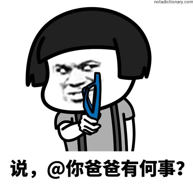 Learn Chinese With Memes: Asking Dad What’s Up