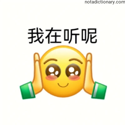 Learn Chinese With Memes: I’m Listening!