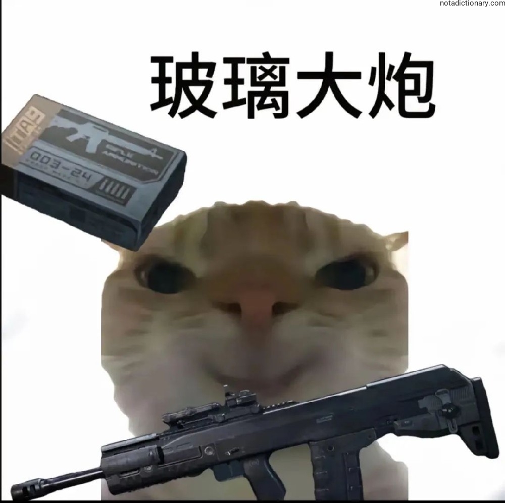 Learn Chinese With Memes: The Glass Cannon