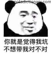 Learn Chinese With Memes: You Think I’m Bad