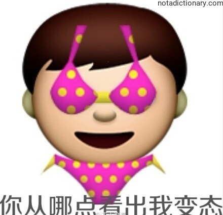 Learn Chinese With Memes: Am I Really Weird?