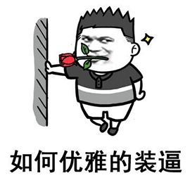 Learn Chinese With Memes: How To Act Cool
