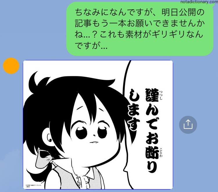 Learn Japanese With Memes: Last Minute Requests