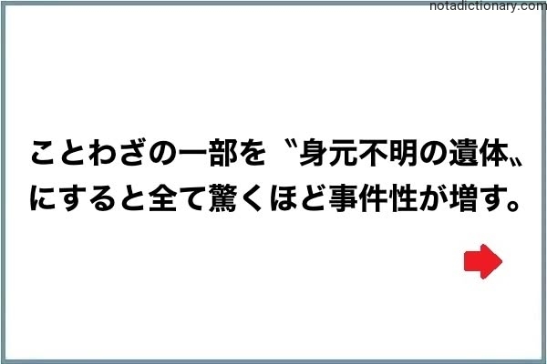 Learn Japanese With Memes: Mystery Corpse Proverbs