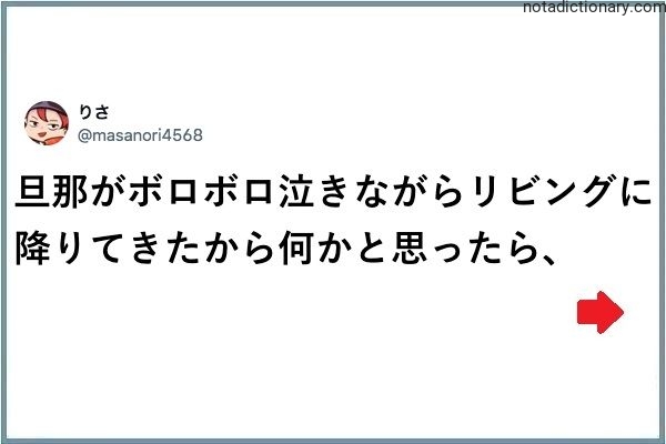 Learn Japanese With Memes: Husband’s Tearful Entrance