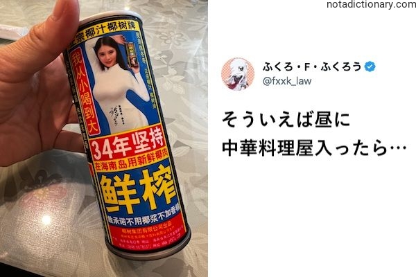 Learn Japanese With Memes: The Chinese Restaurant Realization