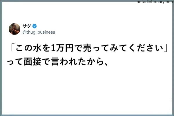 Learn Japanese With Memes: The Expensive Water Interview